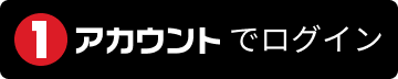 GMO 1Accountでログイン